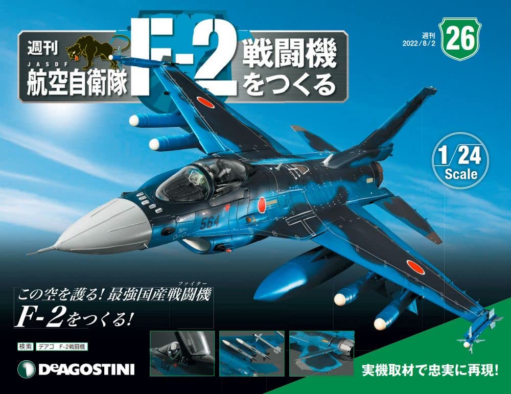 航空自衛隊 F-2戦闘機をつくる 26号 [分冊百科] (パーツ付) |本 | 通販